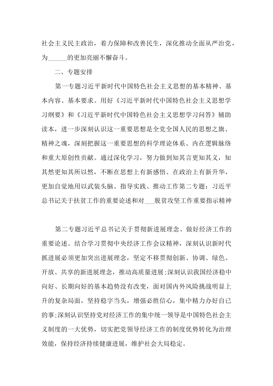 党委中心组自学计划3篇_第2页