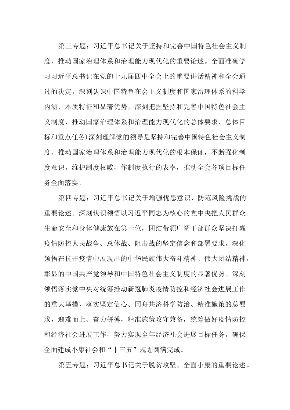 党委中心组自学计划3篇_第3页