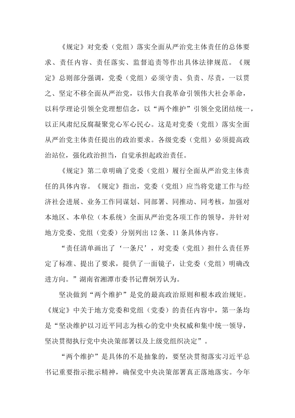 党委主体责任清单_第2页