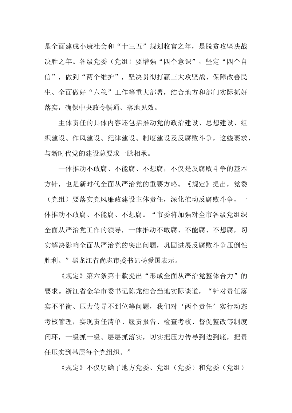 党委主体责任清单_第3页