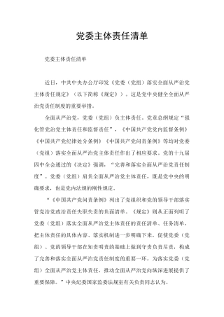 党委主体责任清单