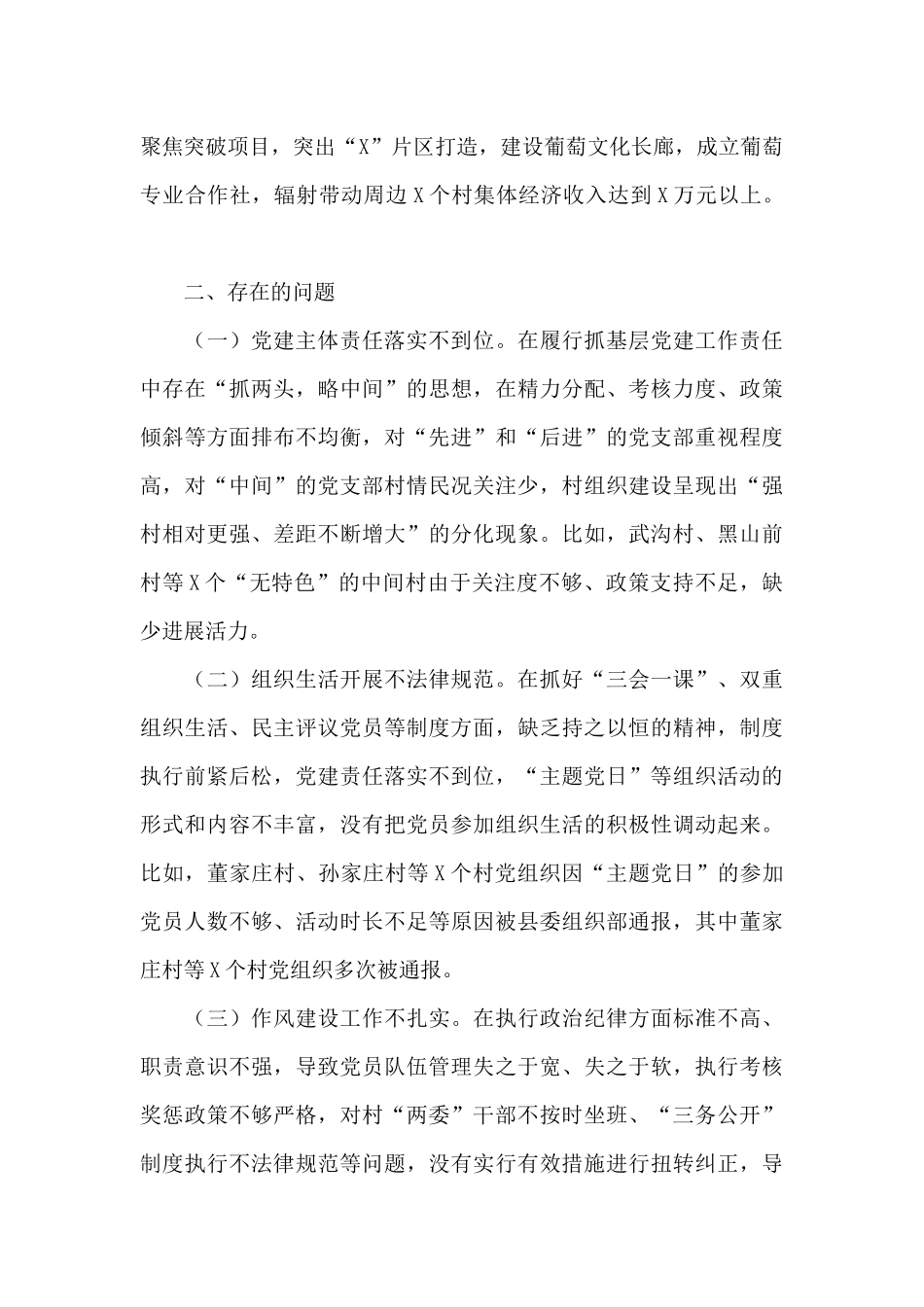 党委书记2024年度抓基层党建工作述职报告_第2页