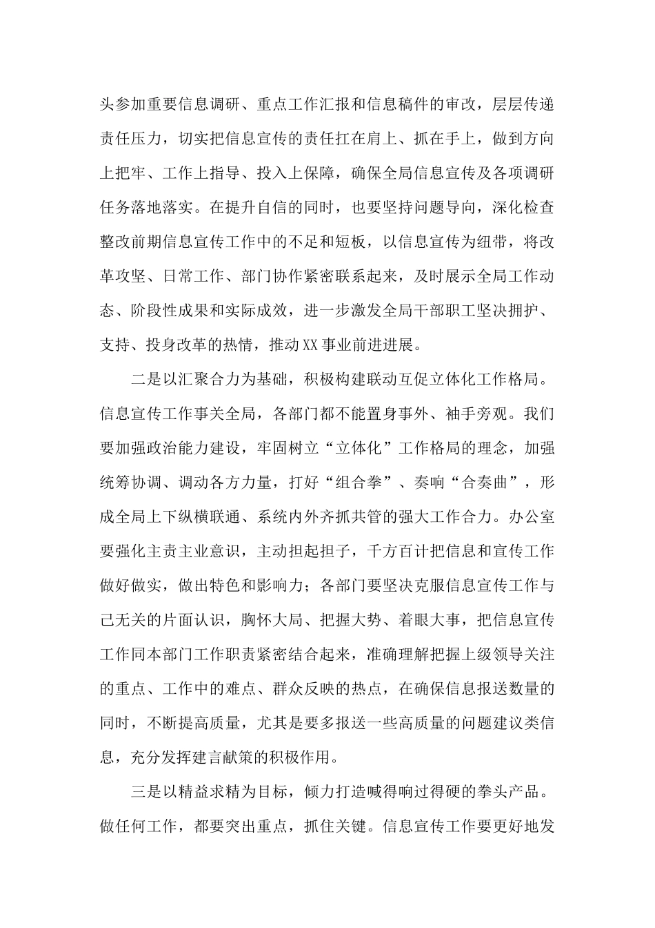 党委书记在信息宣传工作推进会上的讲话_第2页