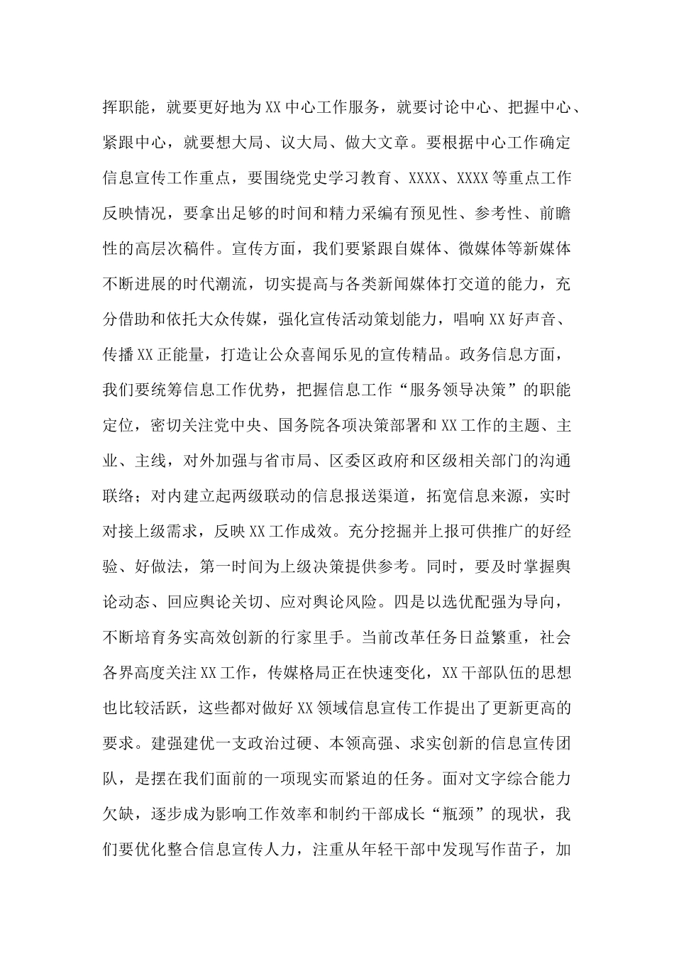 党委书记在信息宣传工作推进会上的讲话_第3页