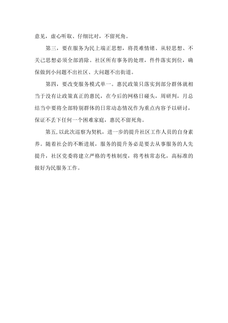 党委书记在上级巡察反馈会上的表态发言优选_第3页