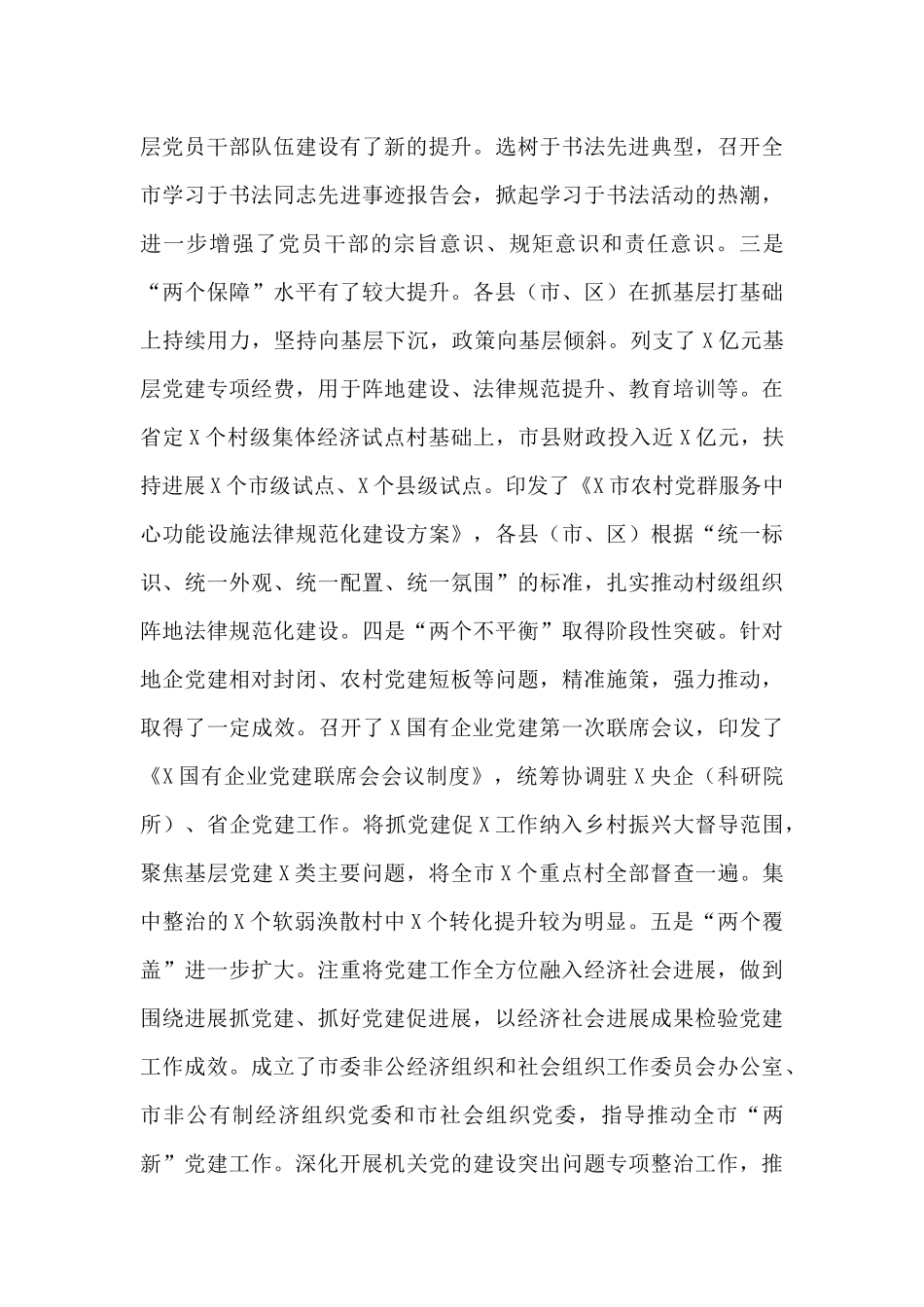 党委书记在xx年度“X党建计划”巩固提升年推进会上的精彩讲话稿大全_第2页