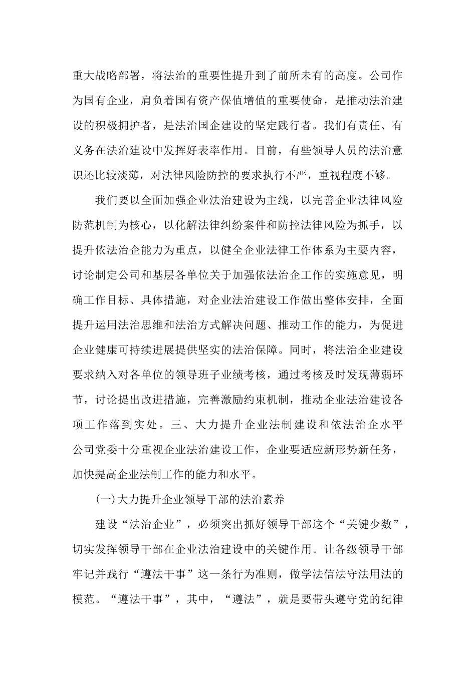 党委书记在2024年度法治工作推进会上的演讲材料_第2页