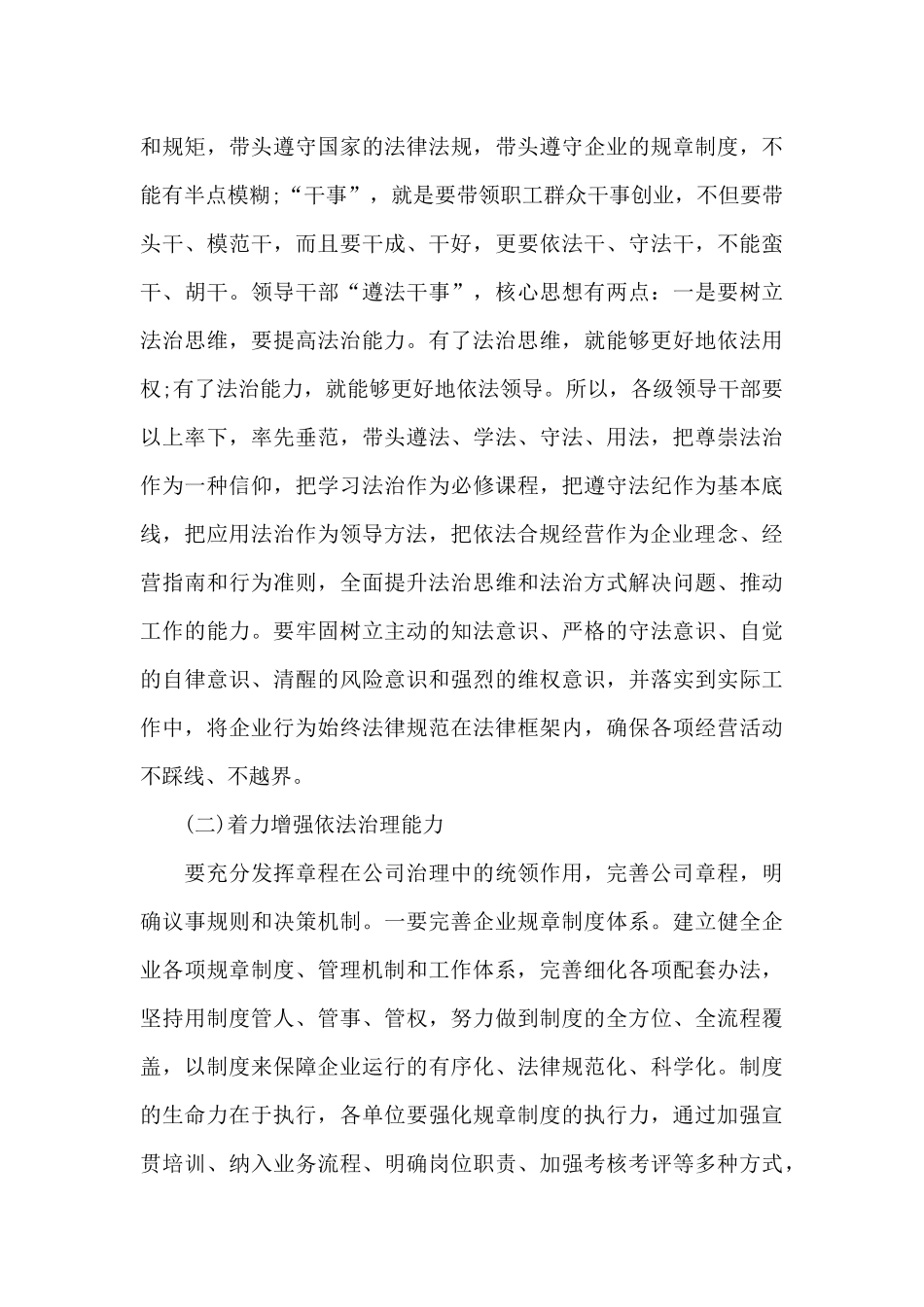 党委书记在2024年度法治工作推进会上的演讲材料_第3页