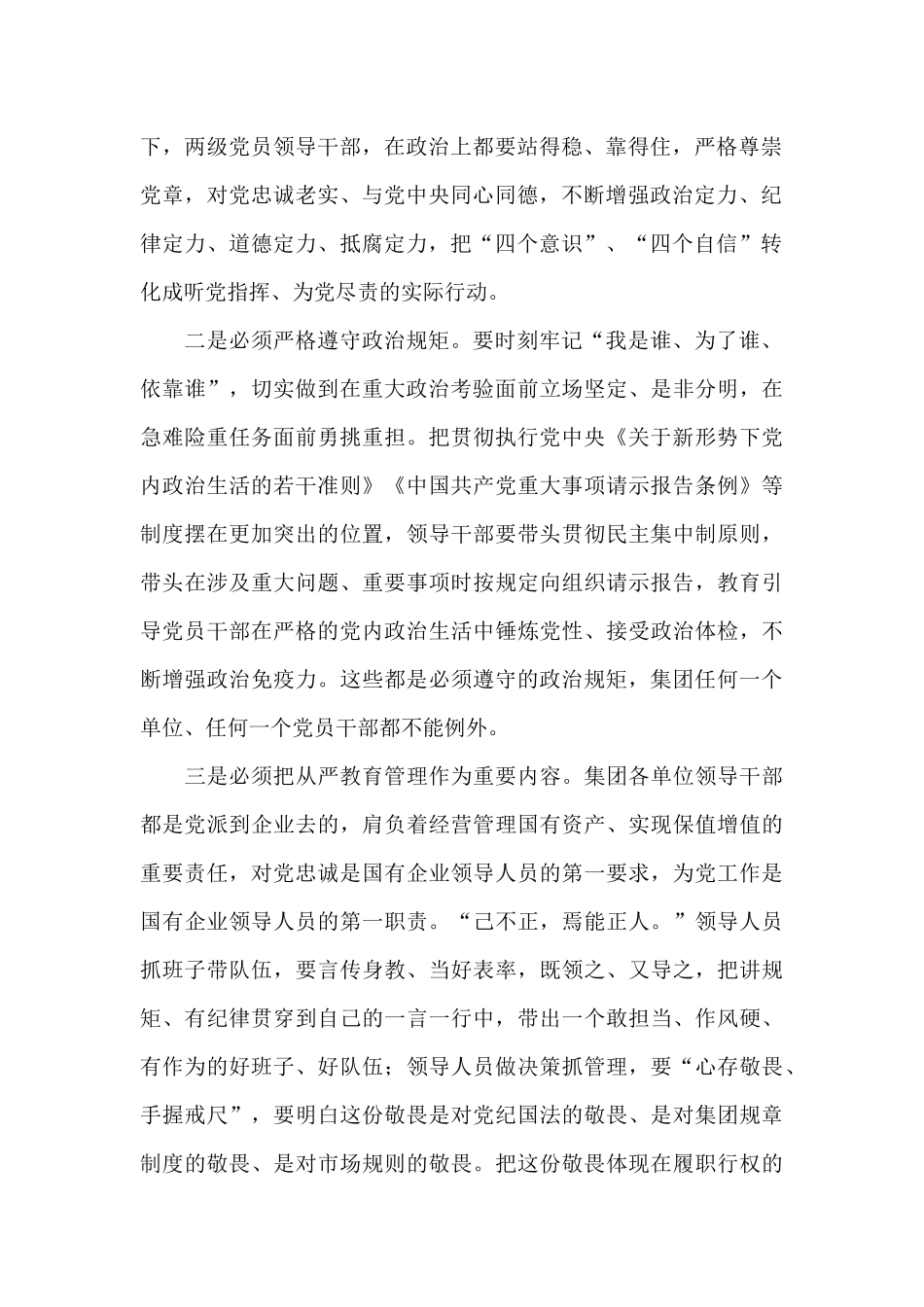 党委书记在集团公司2024年集体廉政谈话会上的讲话_第2页