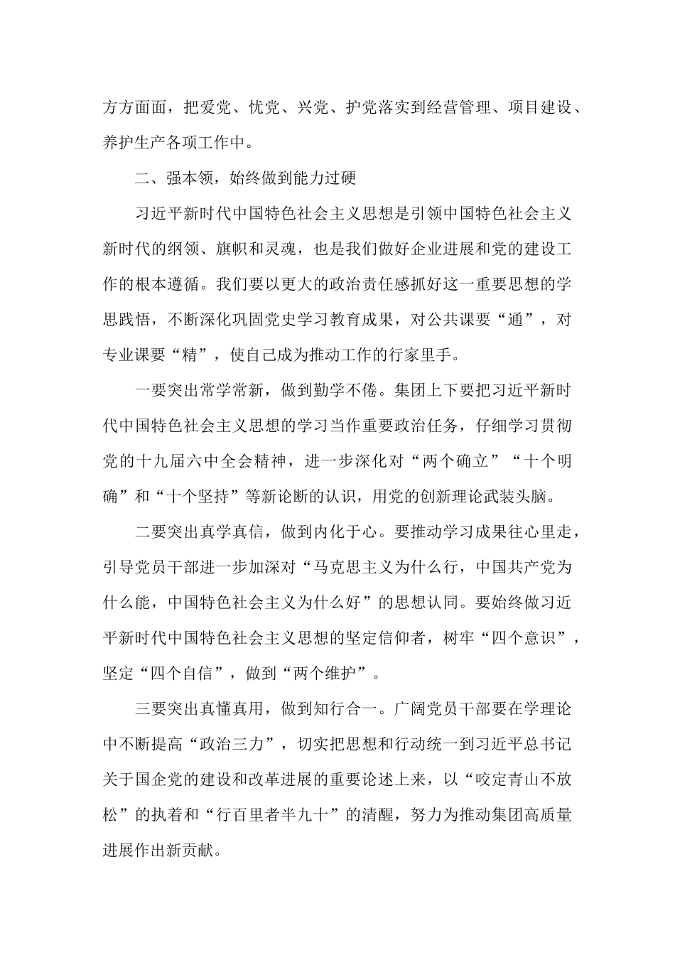 党委书记在集团公司2024年集体廉政谈话会上的讲话_第3页