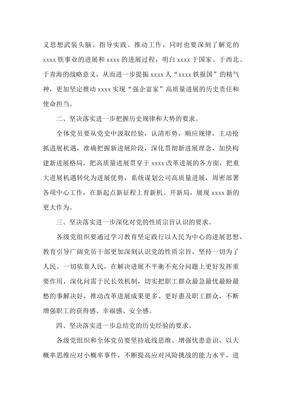 党委书记在集团公司党史学习教育动员会上的演讲稿_第2页