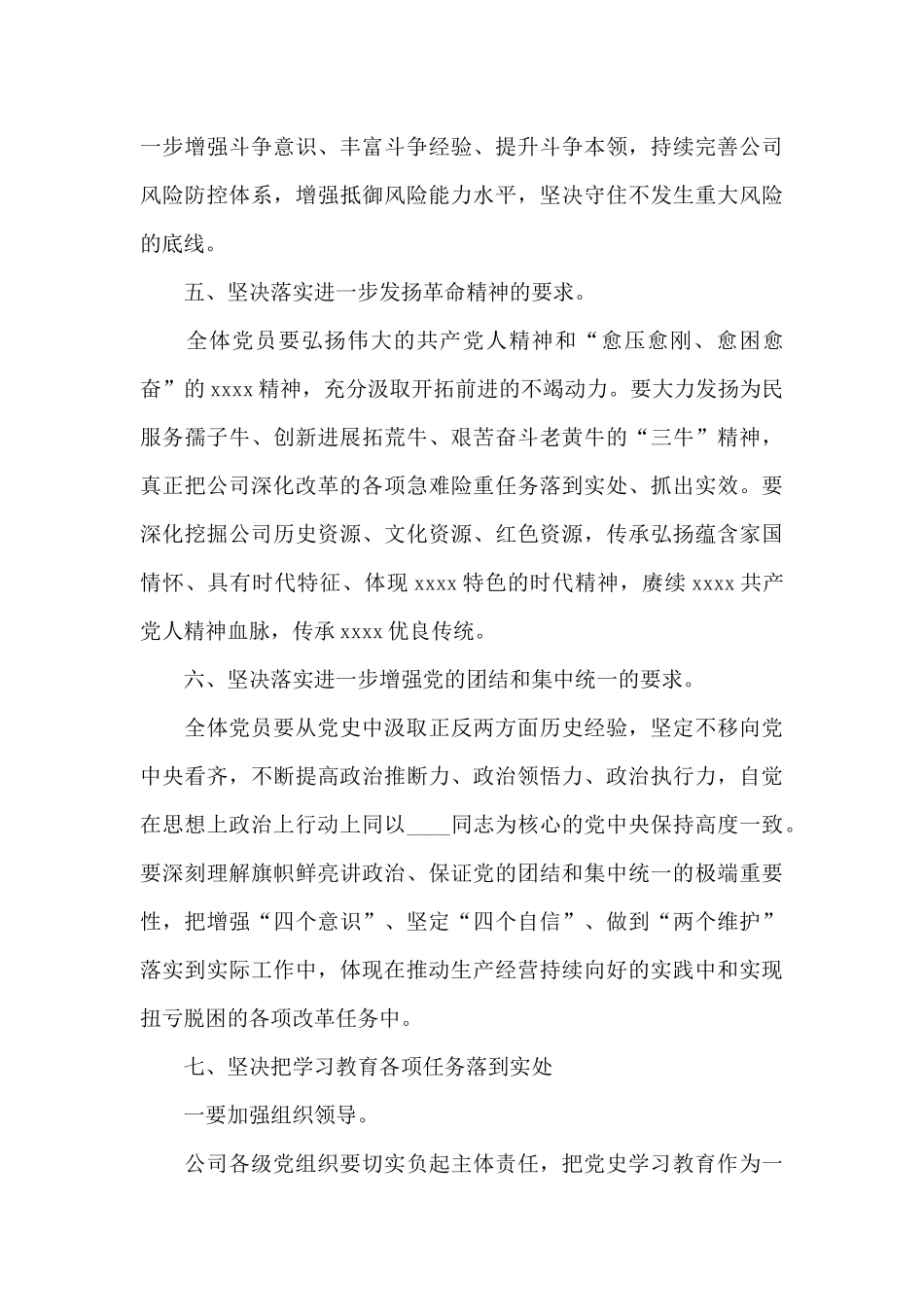 党委书记在集团公司党史学习教育动员会上的演讲稿_第3页