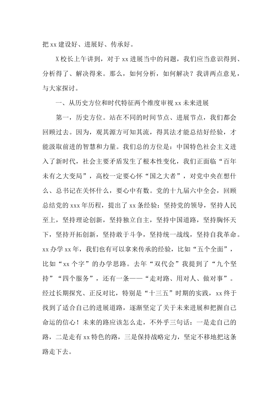 党委书记在教职工代表大会暨工会会员代表大会闭幕式上的讲话_第2页