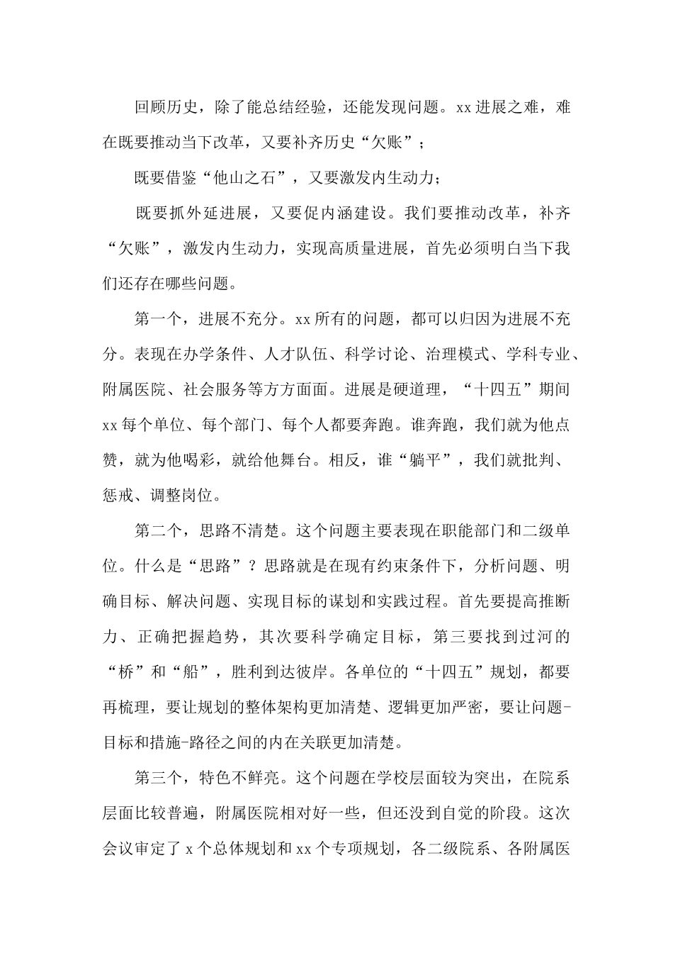 党委书记在教职工代表大会暨工会会员代表大会闭幕式上的讲话_第3页