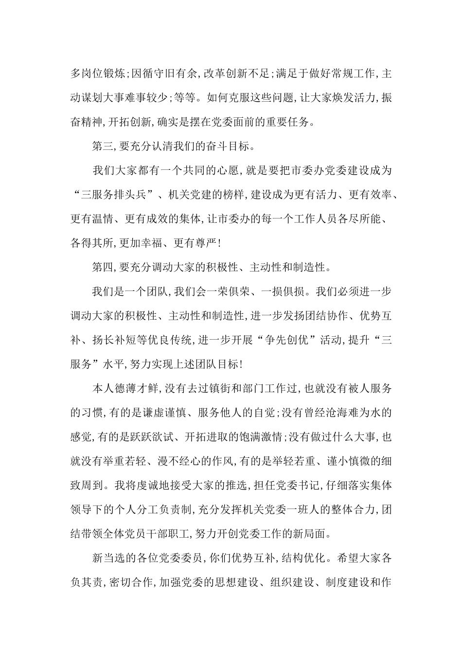 党委书记就职演讲稿_第2页