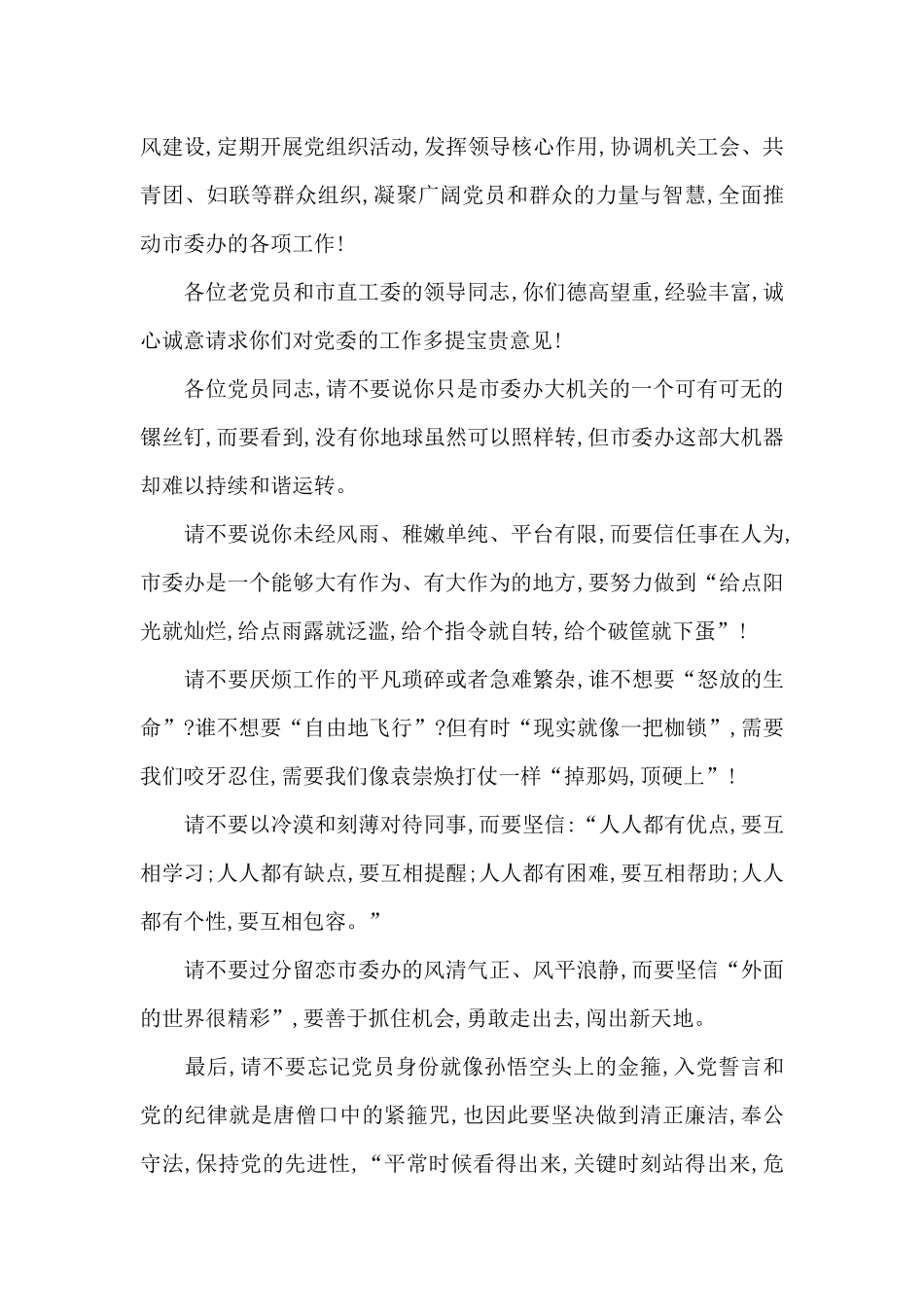 党委书记就职演讲稿_第3页