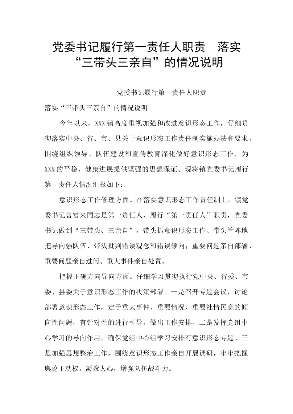 党委书记履行第一责任人职责_第1页