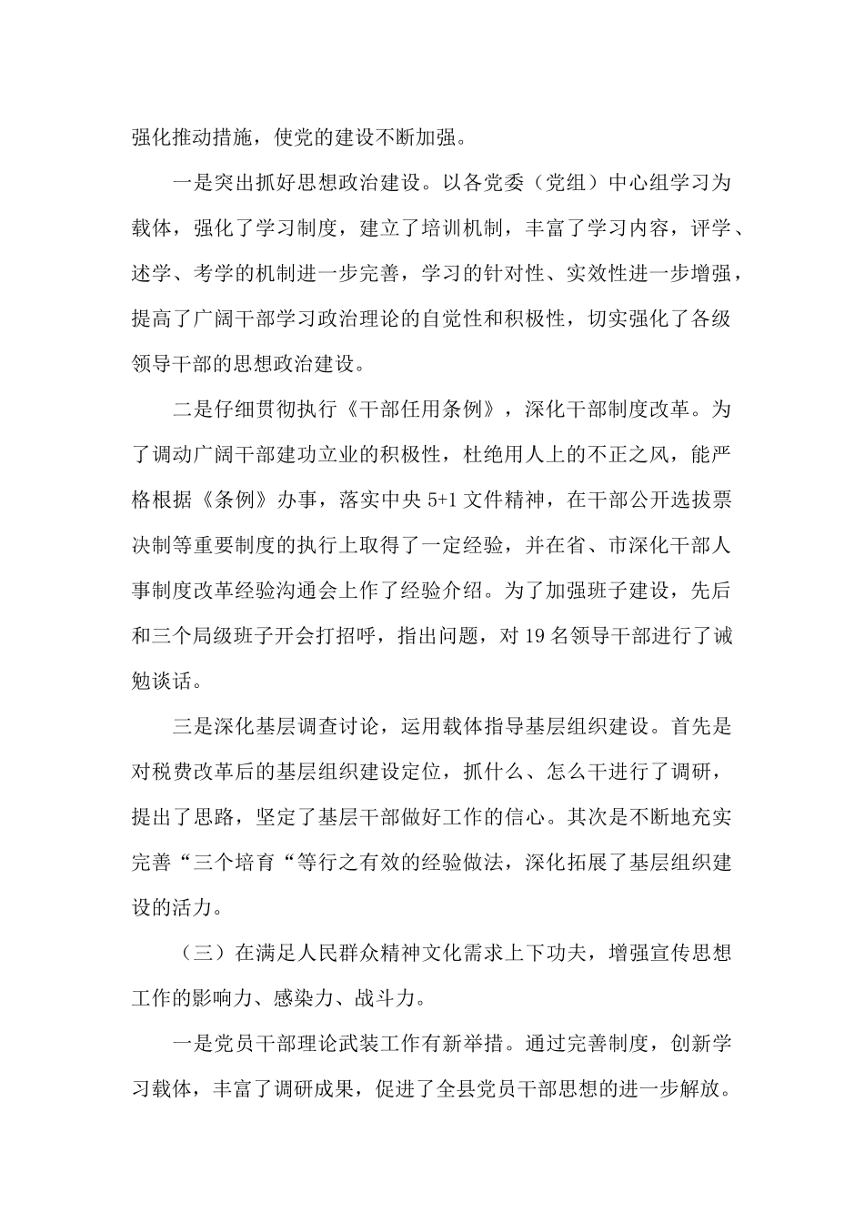 党委书记年度意识形态工作总结范文精彩五篇_第2页