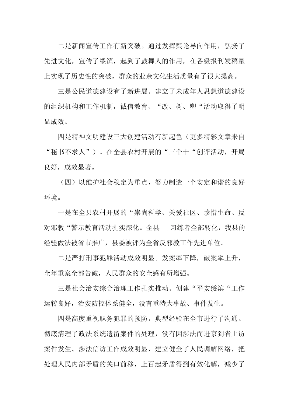 党委书记年度意识形态工作总结范文精彩五篇_第3页