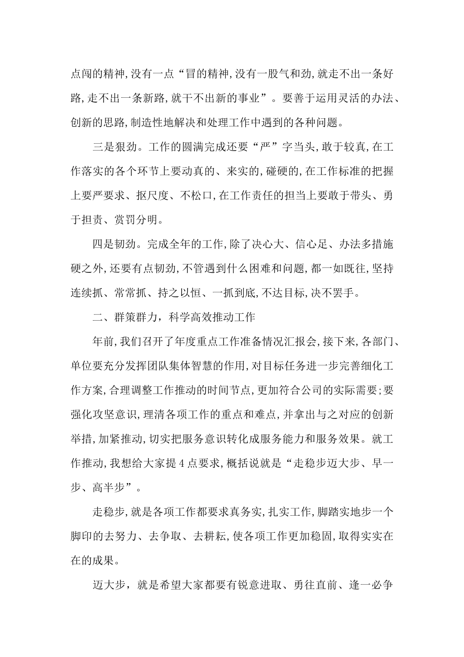 党委书记在全司干部收心大会上的讲话_第2页