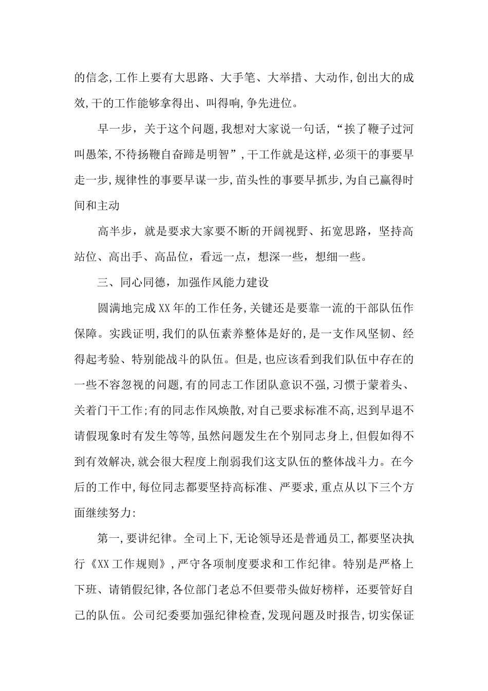 党委书记在全司干部收心大会上的讲话_第3页