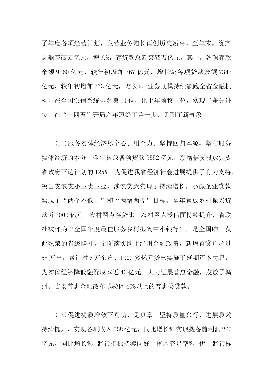 党委书记在全省银行2024年工作会议上的报告_第2页