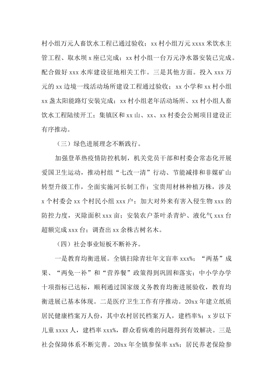 党委书记在全县乡村振兴推进会上的发言_第2页