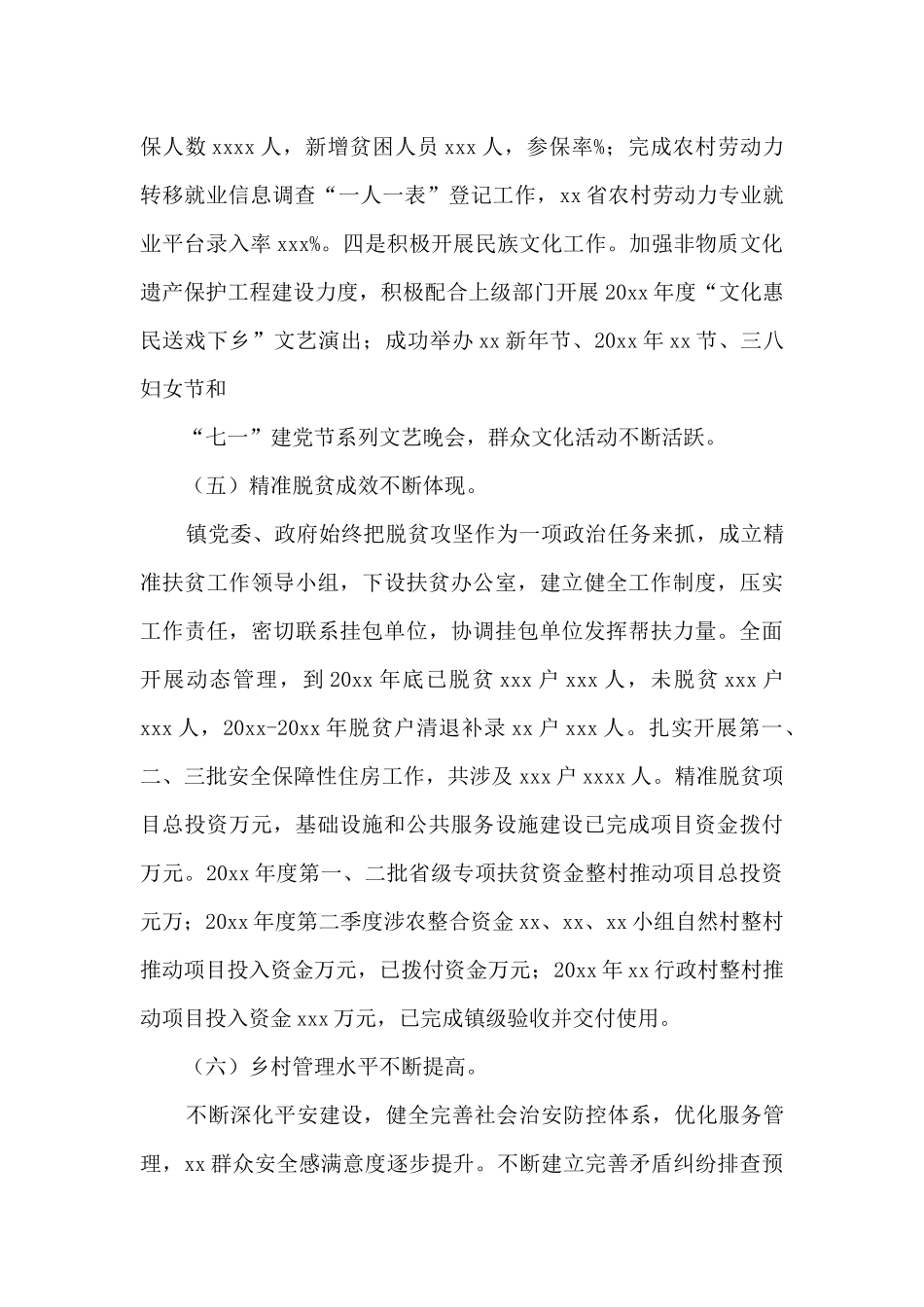 党委书记在全县乡村振兴推进会上的发言_第3页