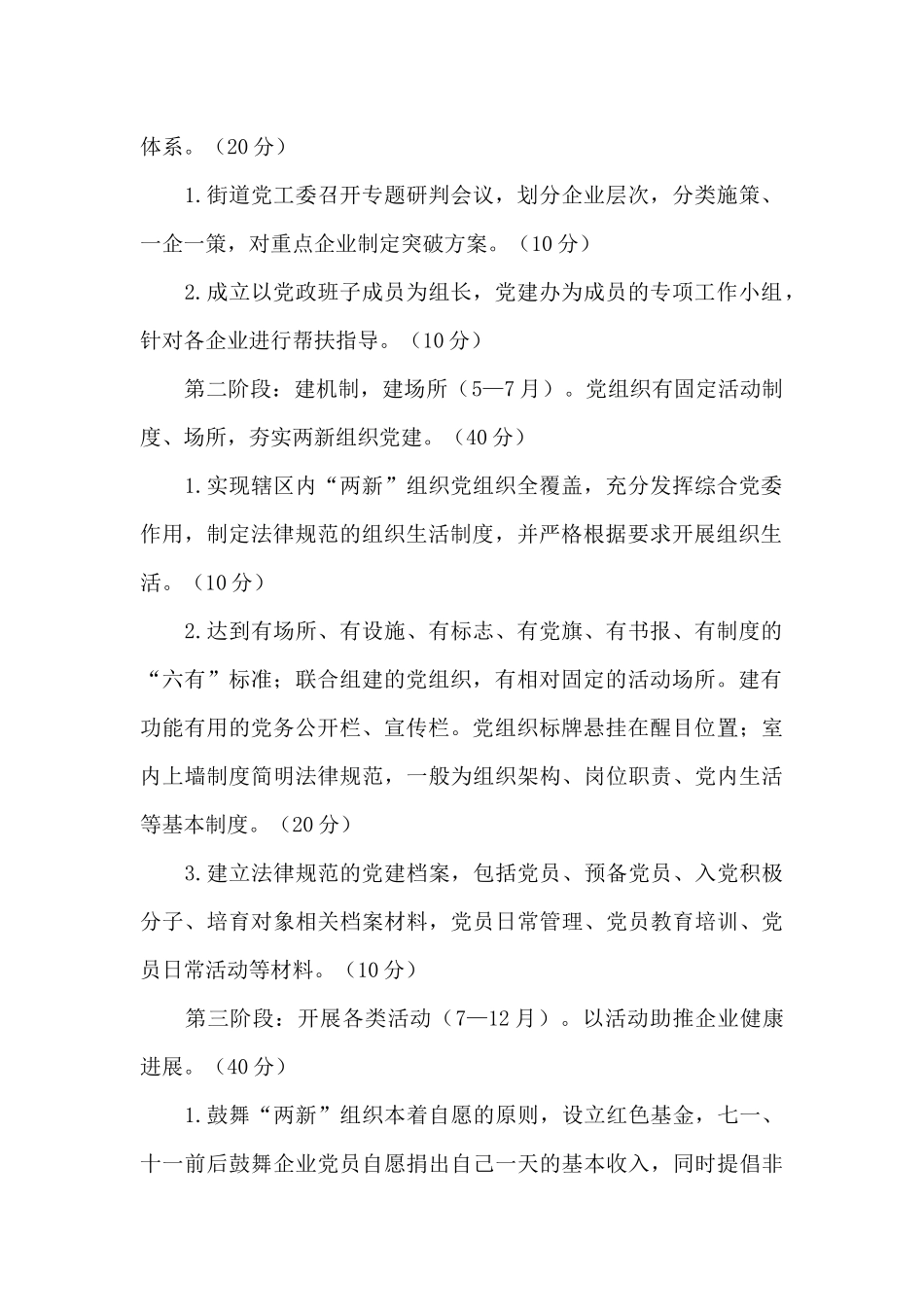 党委书记抓基层党建突破项目_第2页