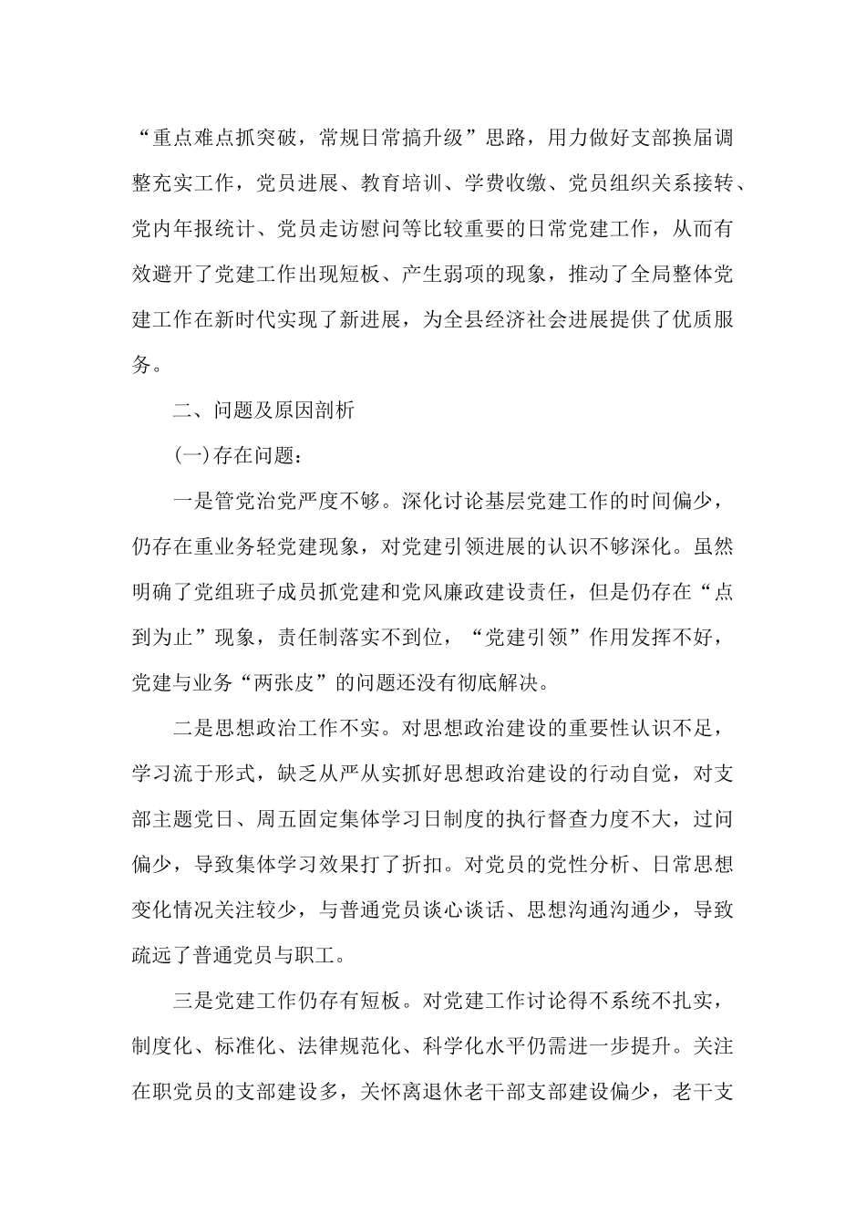 党委书记抓党建工作述职报告3篇_第3页