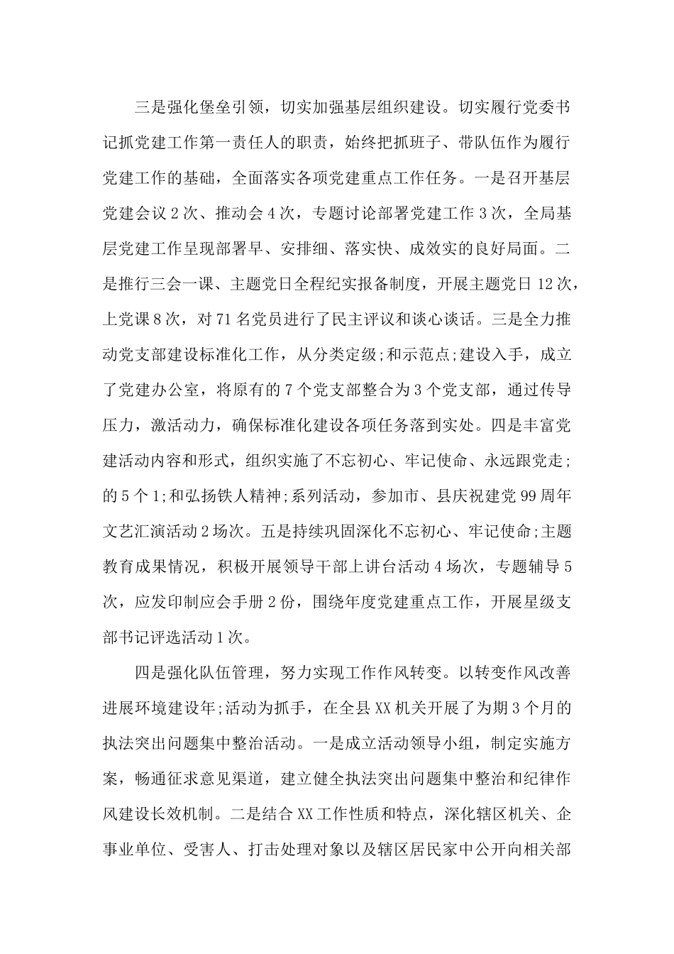 党委书记抓党建工作述职报告2024年七篇_第2页