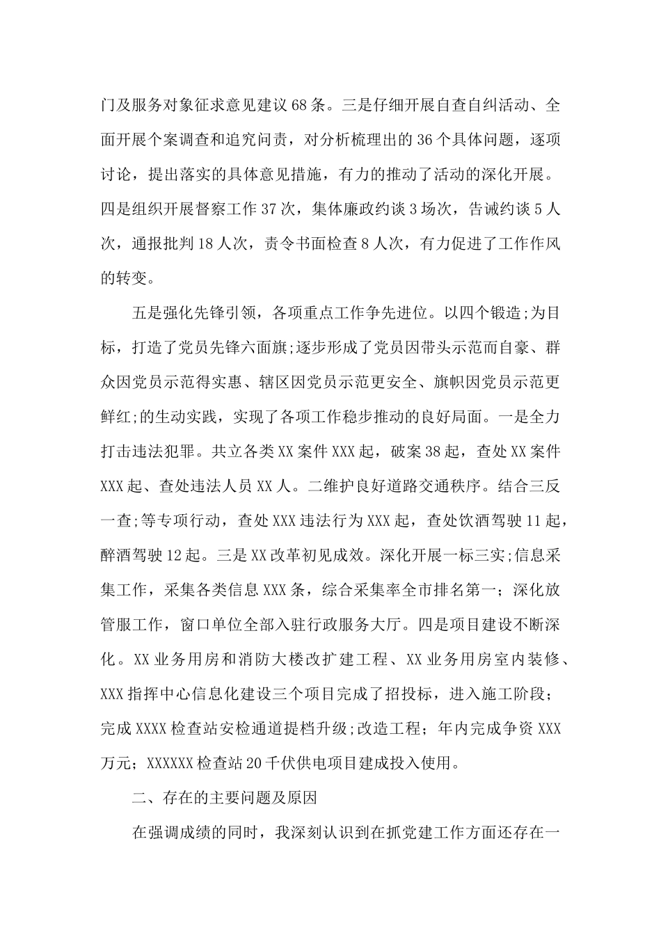 党委书记抓党建工作述职报告2024年七篇_第3页