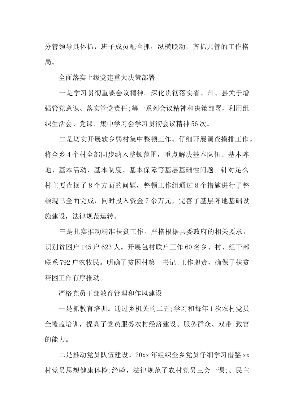 党委书记述廉述职报告总结_第2页