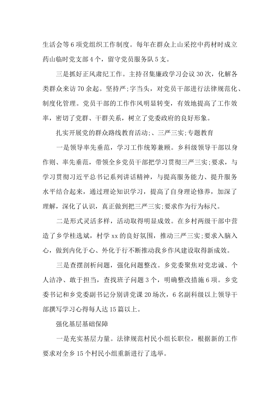 党委书记述廉述职报告总结_第3页