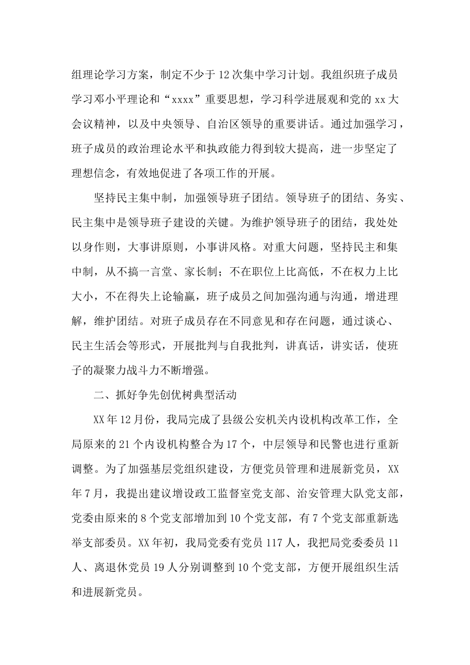 党委书记述职报告2024年范文_第2页