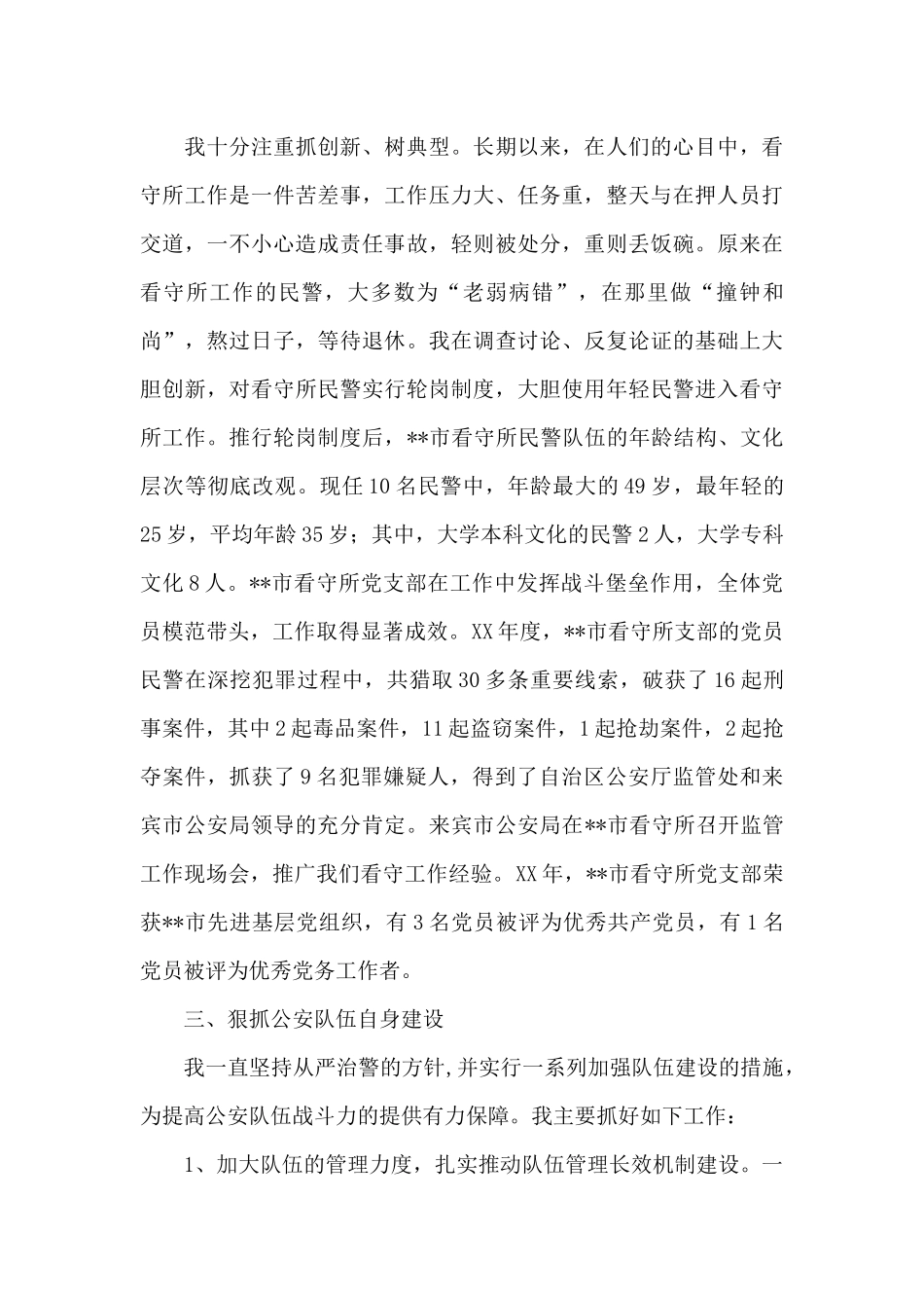 党委书记述职报告2024年范文_第3页