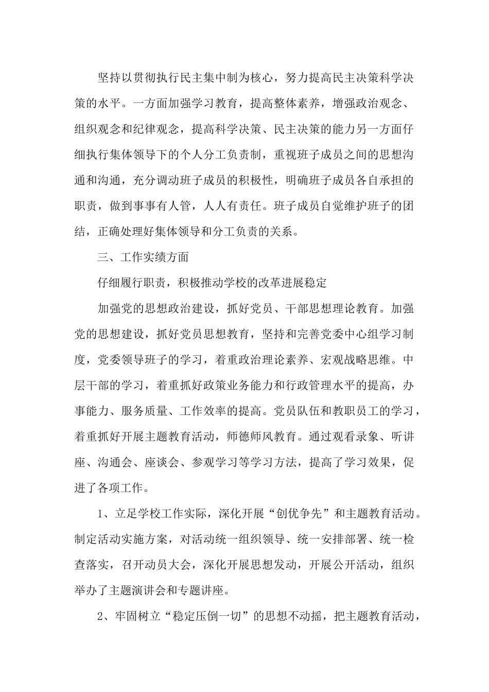 党委书记述责述廉报告范文三篇_第2页