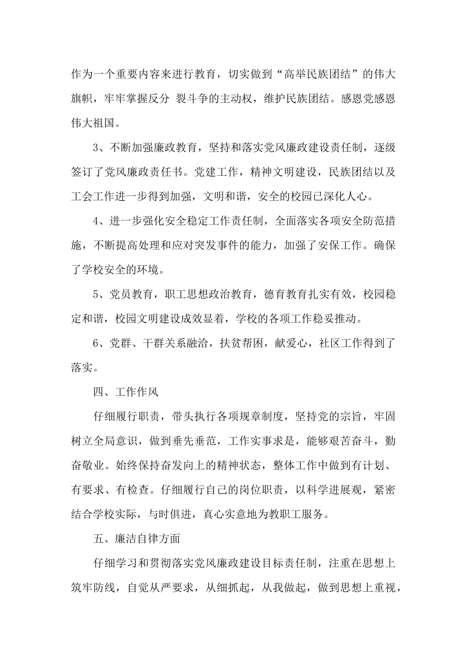 党委书记述责述廉报告范文三篇_第3页