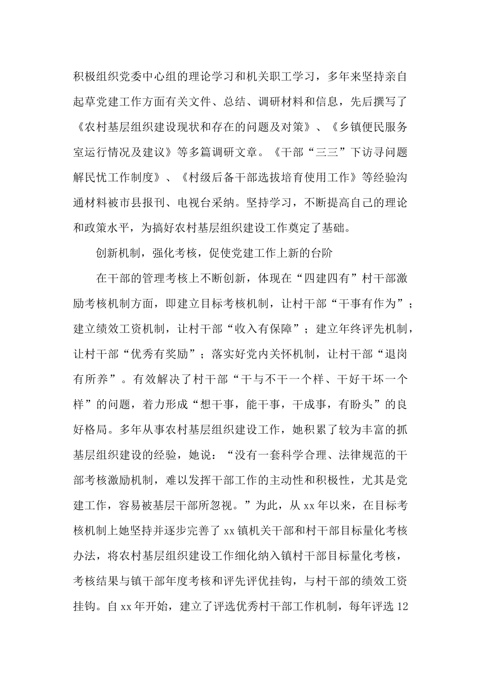 党委副书记党务工作者先进事迹材料_第2页