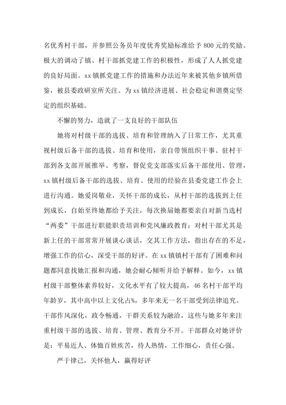 党委副书记党务工作者先进事迹材料_第3页