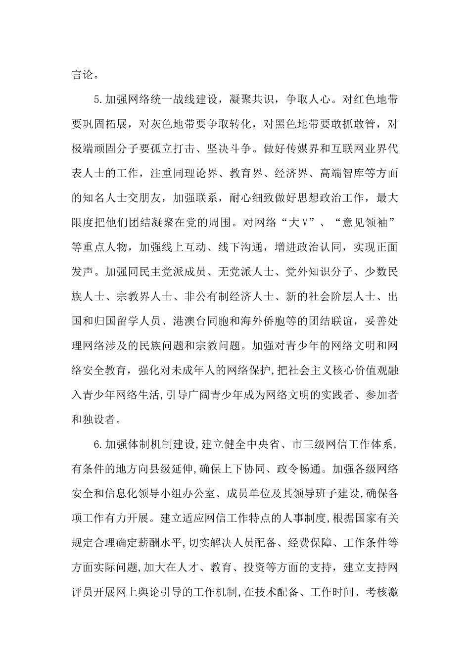 党委党组网络意识形态工作责任制实施细则_第3页