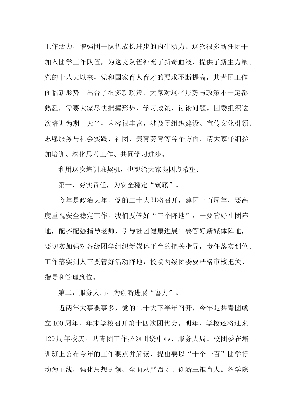 党委副书记在2024年第一期青年团干“学习荟”上的演讲材料_第2页