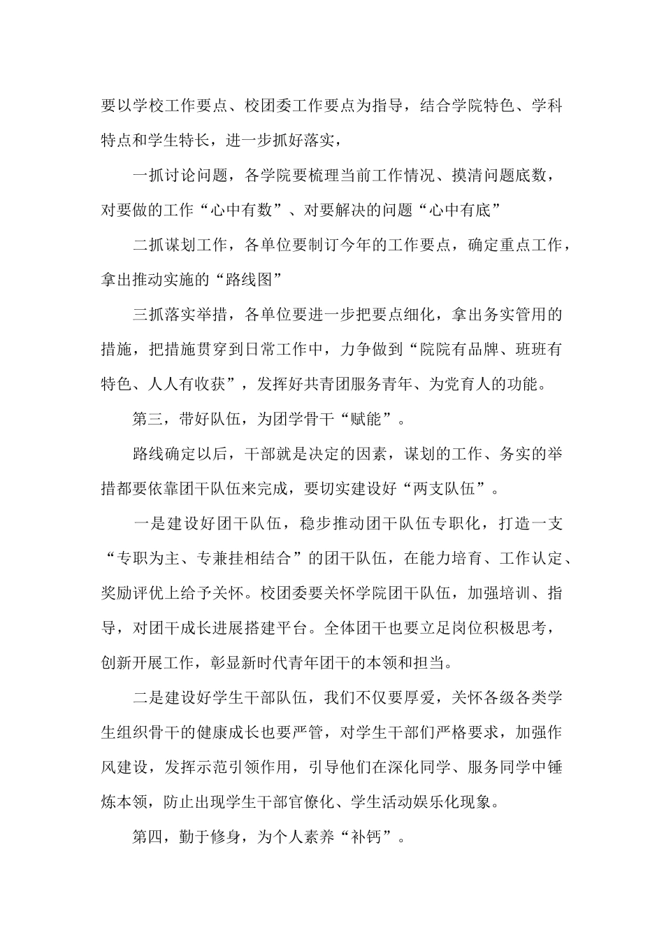 党委副书记在2024年第一期青年团干“学习荟”上的演讲材料_第3页