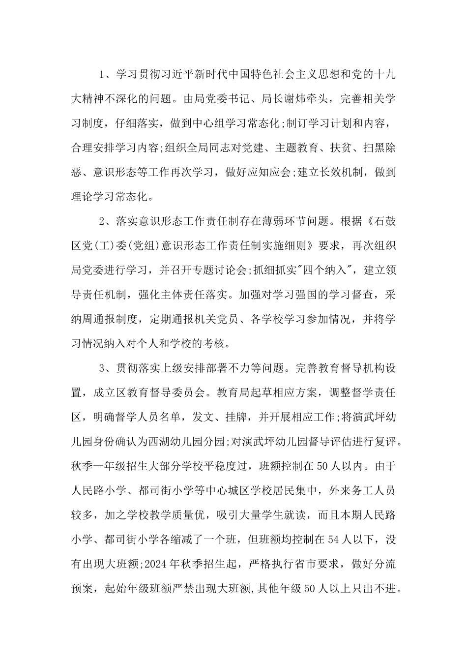 党委书记落实巡视整改情况的报告_第3页