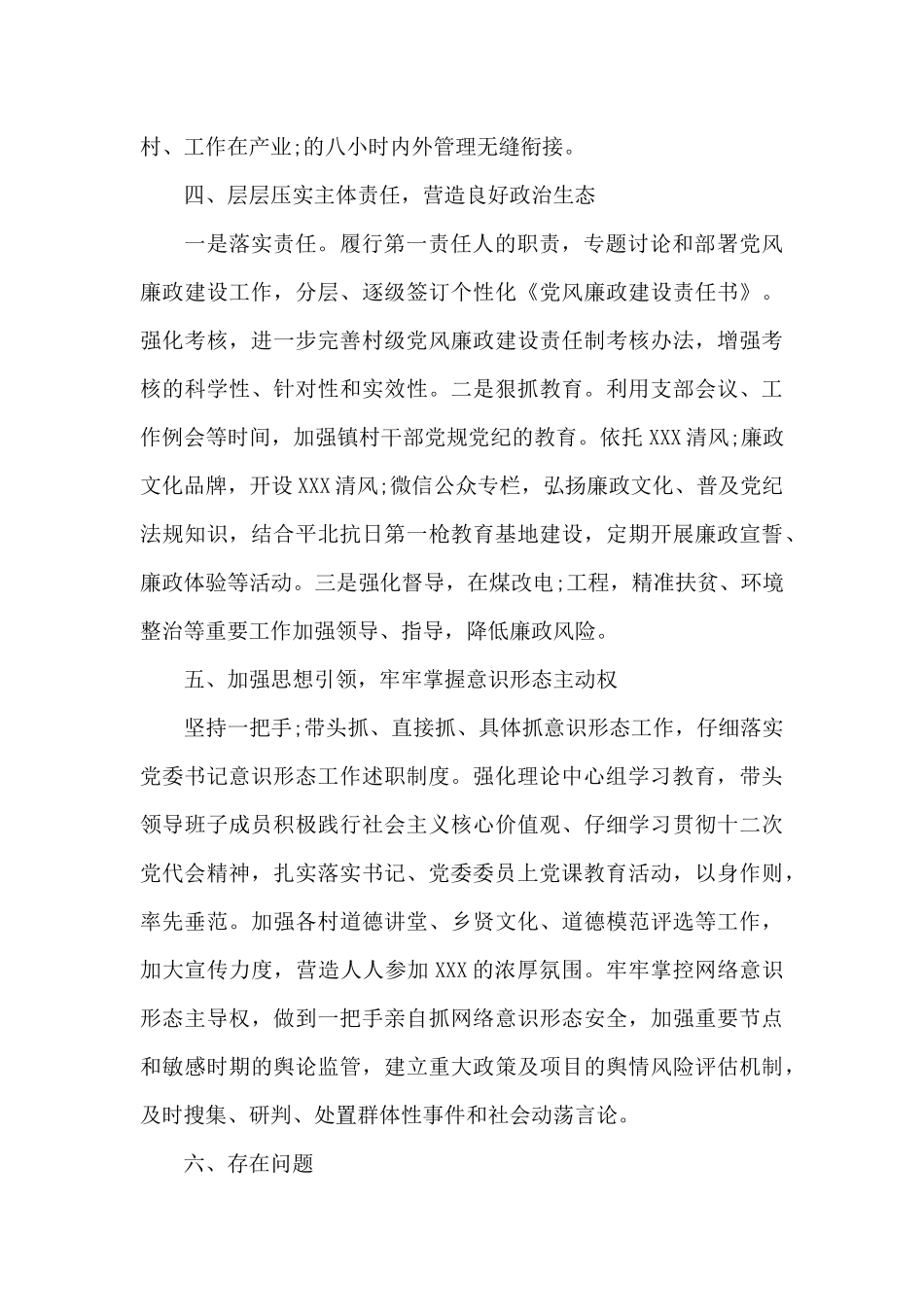 党委书记抓基层党建述职报告2024年_第3页