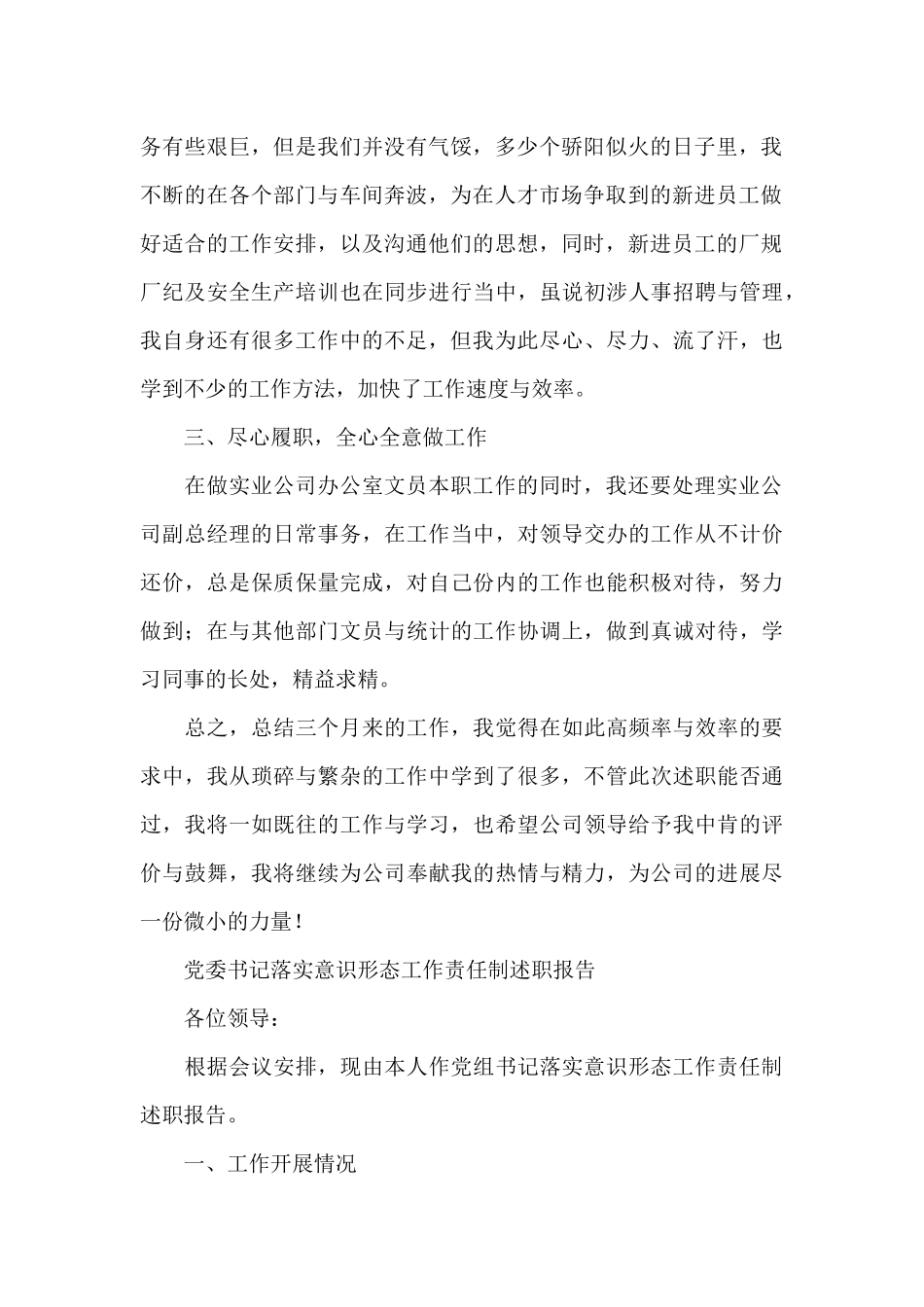 党委书记落实意识形态工作责任制述职报告_第2页