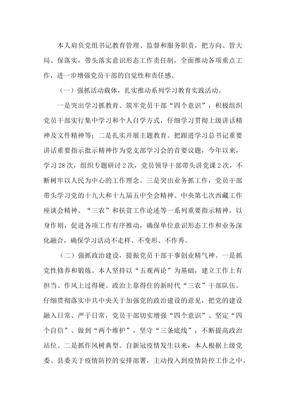 党委书记落实意识形态工作责任制述职报告_第3页