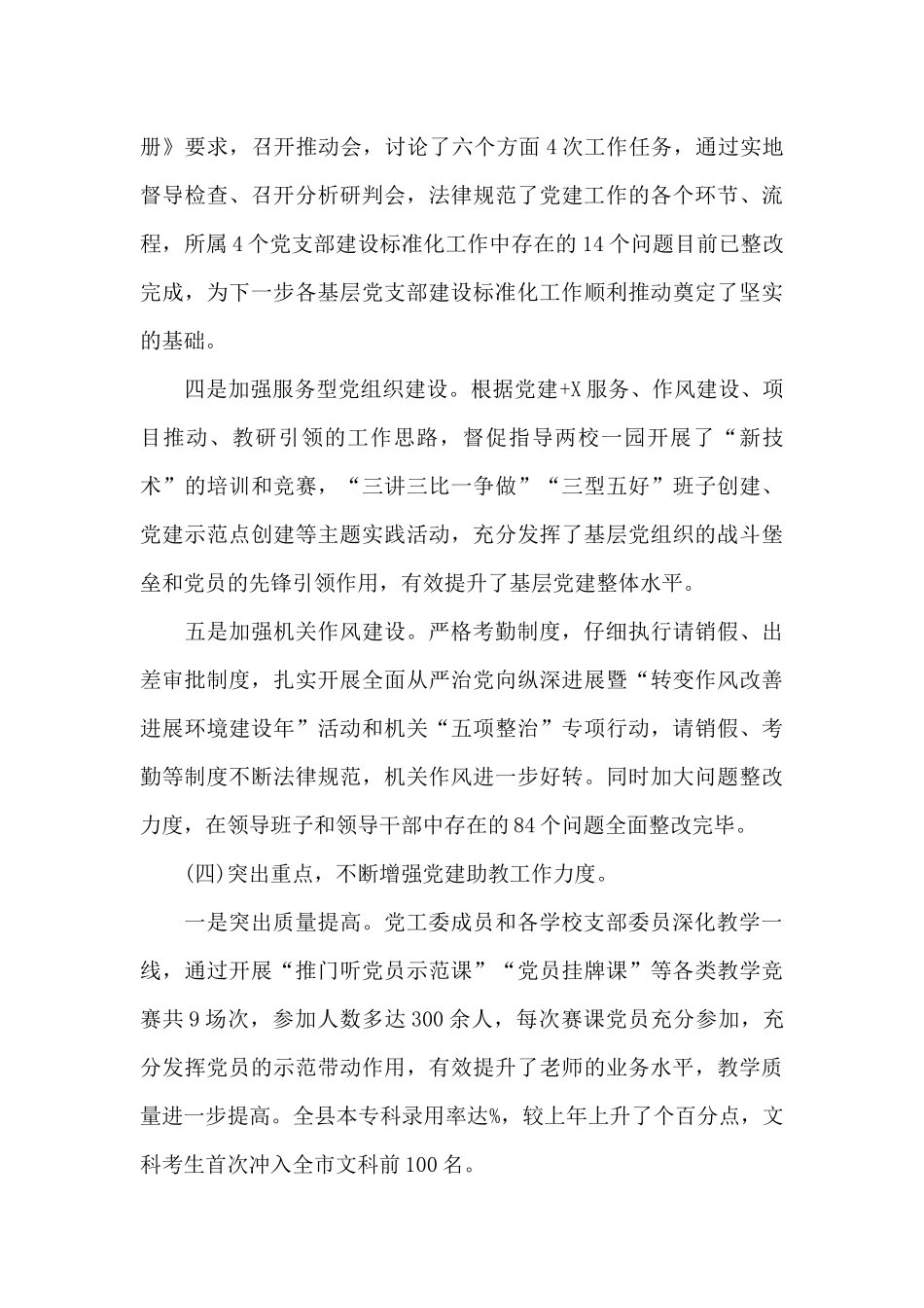 党委副书记抓基层党建述职报告_第3页