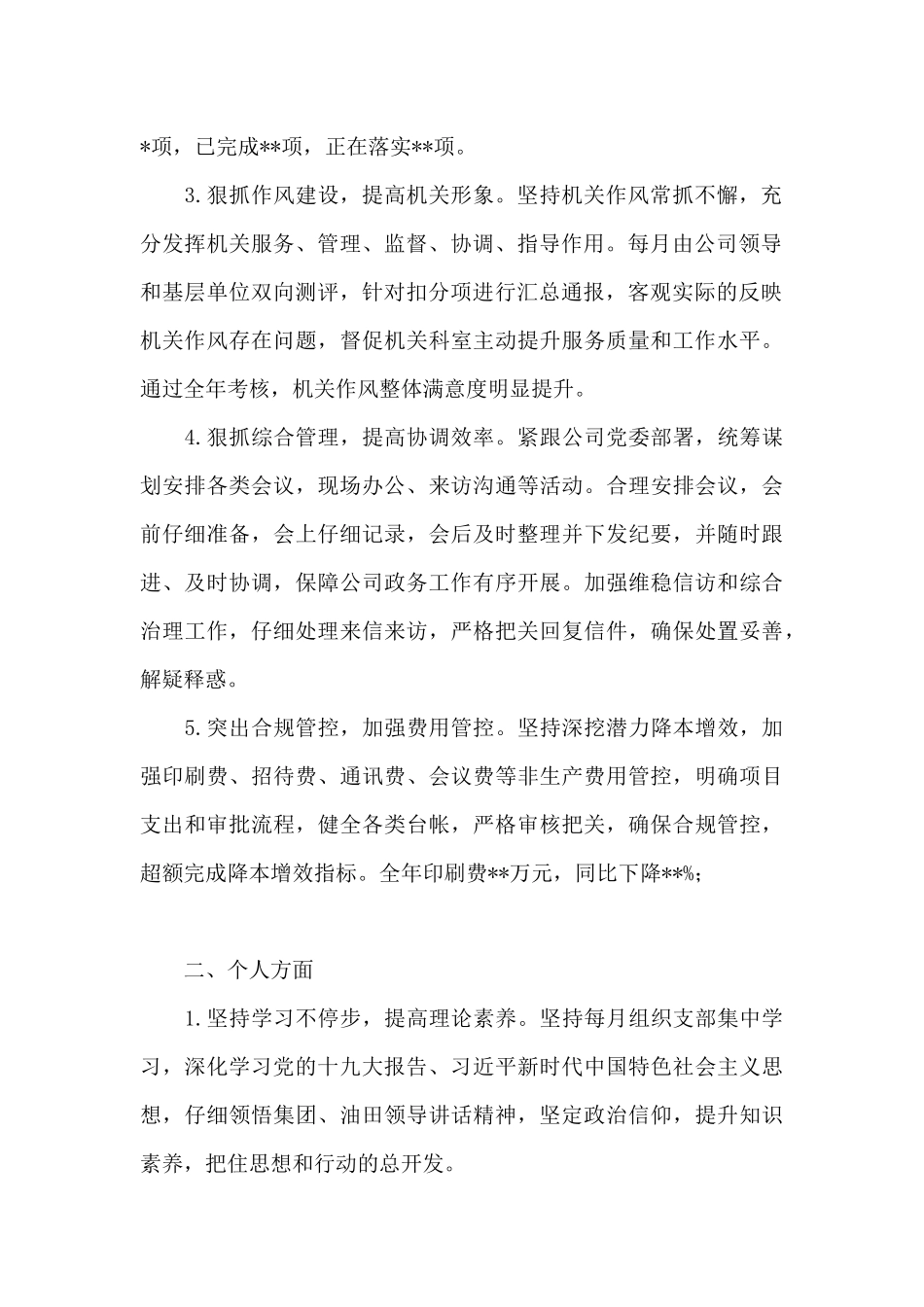 党委办公室主任述职报告_第2页