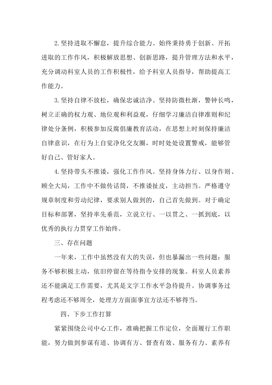 党委办公室主任述职报告_第3页